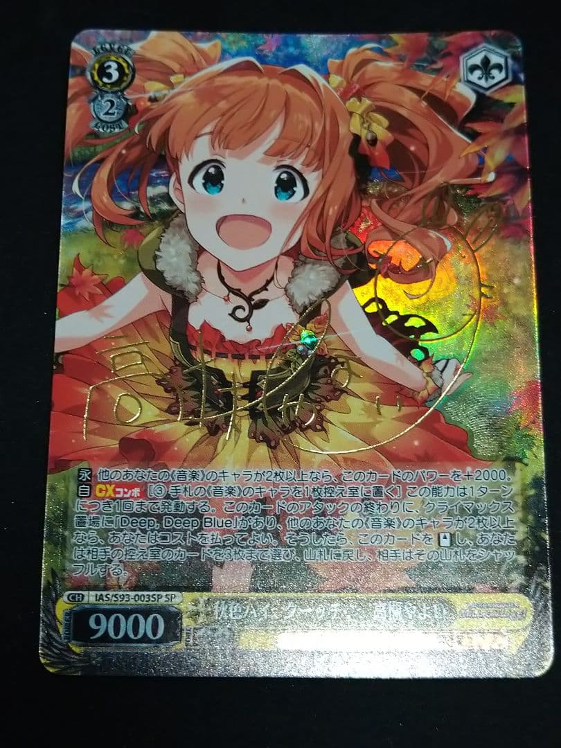 ヴァイスシュヴァルツ 秋色ハイ、ターッチ 高槻やよい SP サイン