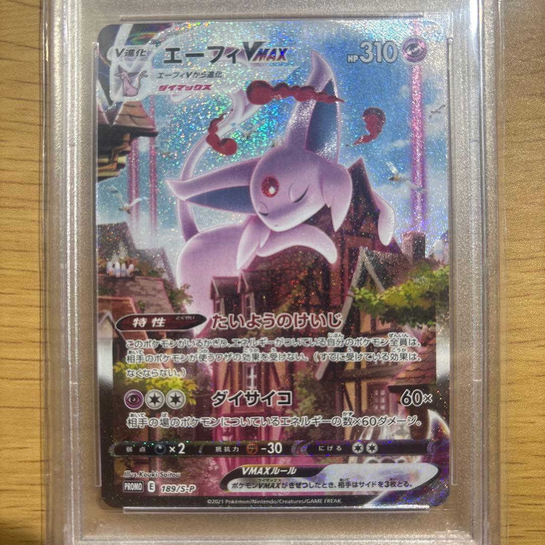 エーフィVMAX sa PSA10