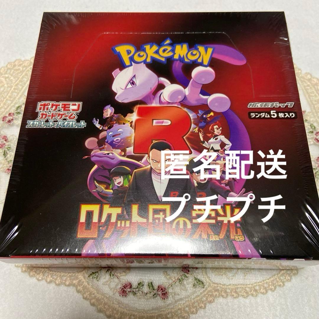 ポケモンカード ロケット団の栄光 未開封 シュリンク付き BOX