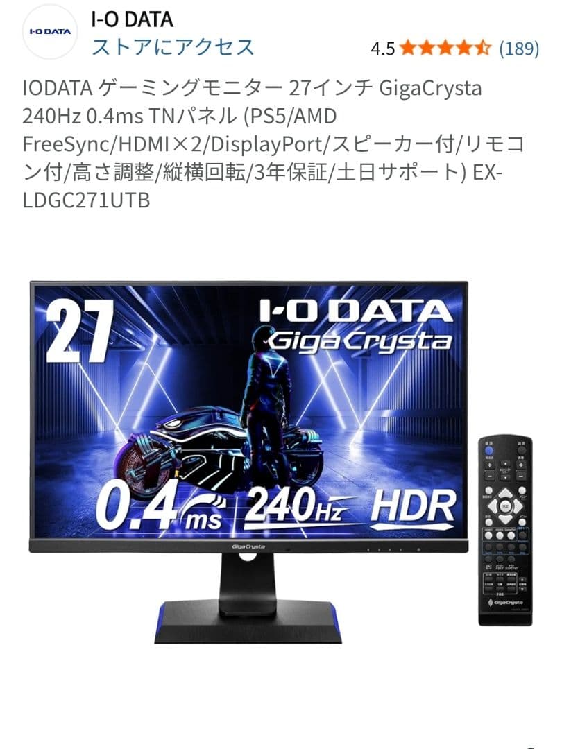 ブラウン様　IODATA ゲーミングモニター 27インチ GigaCrysta