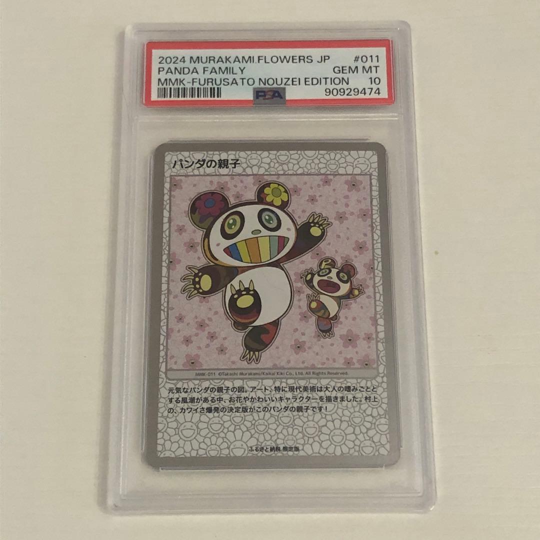 村上隆　パンダの親子