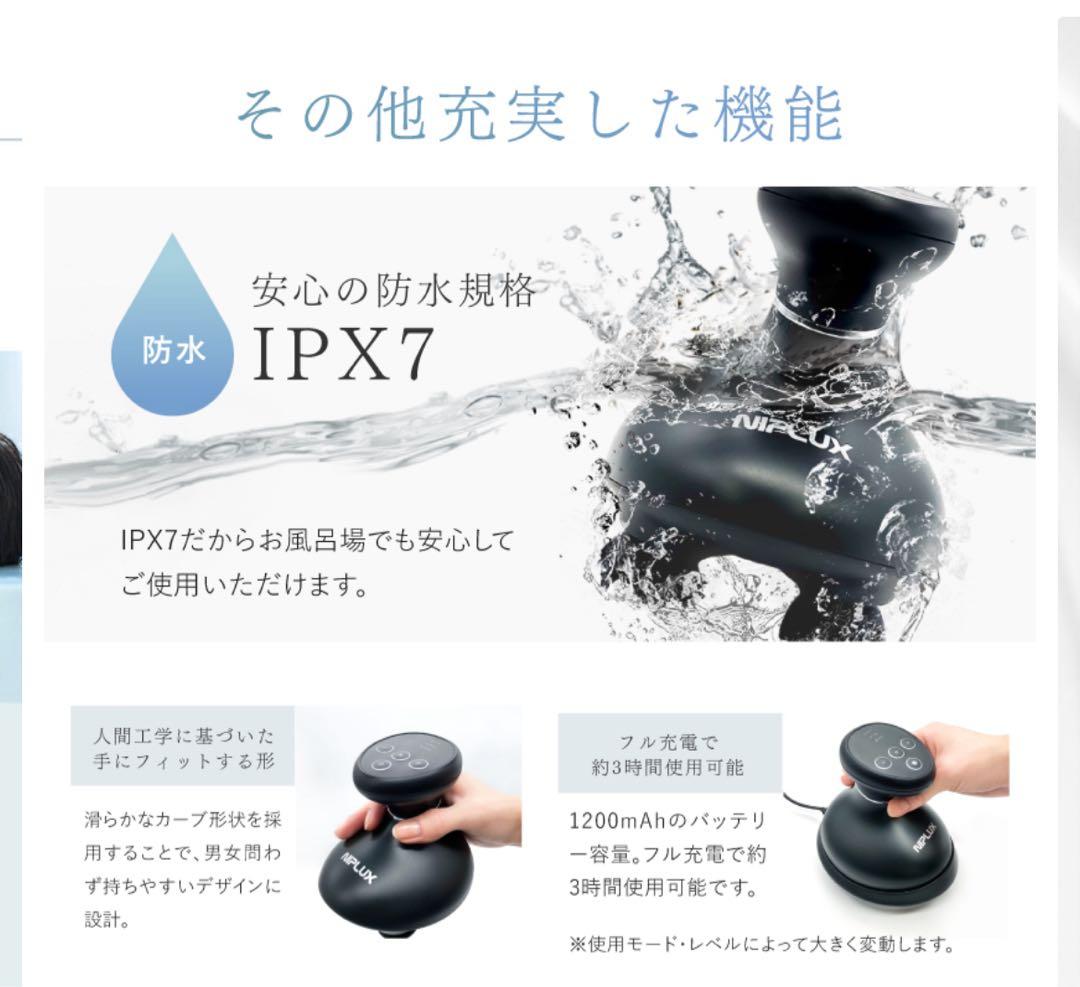 NIPLUX マッサージ機 スカルプケア