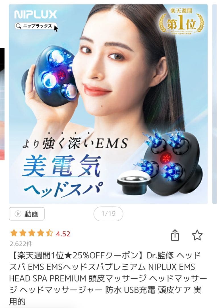 NIPLUX マッサージ機 スカルプケア