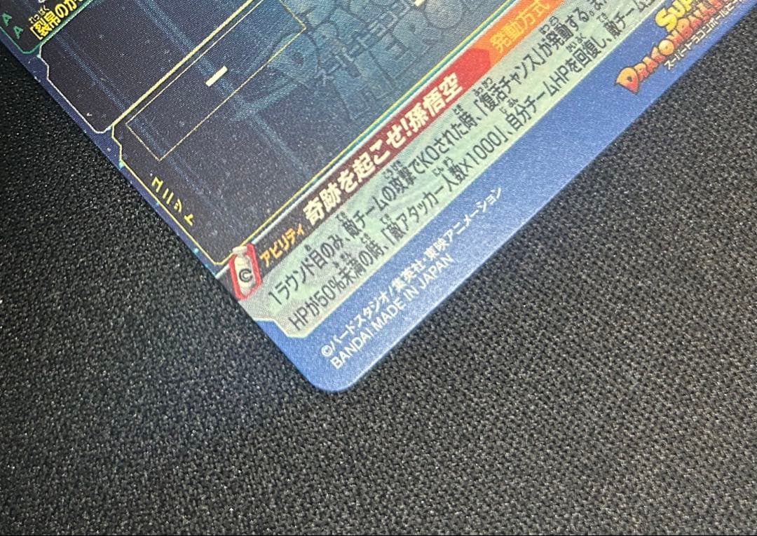 スーパードラゴンボールヒーローズ　ugm1-sec4 孫悟空　シリアル悟空