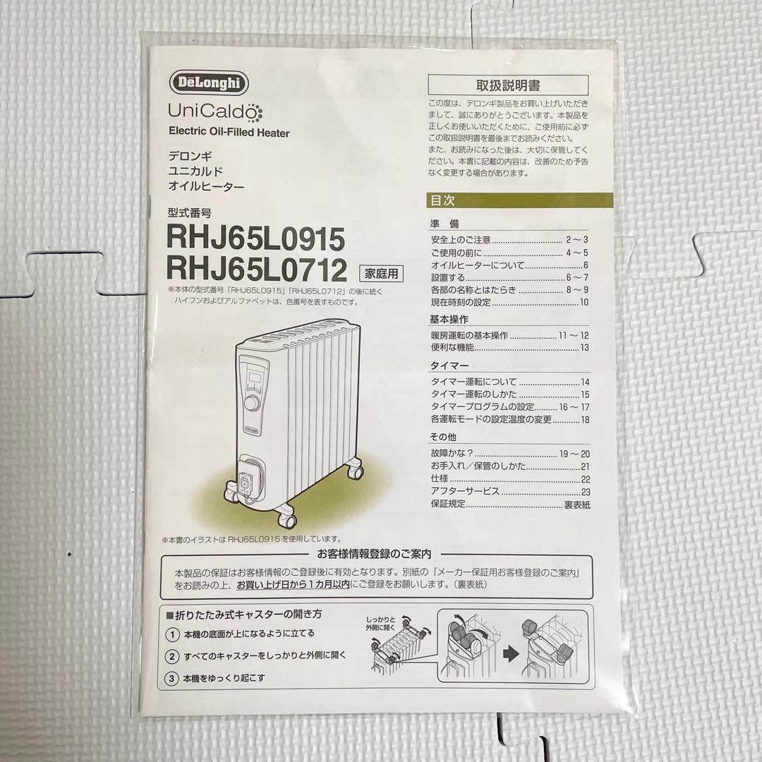 【良品】 デロンギ ユニカルド オイルヒーター RHJ65L0712