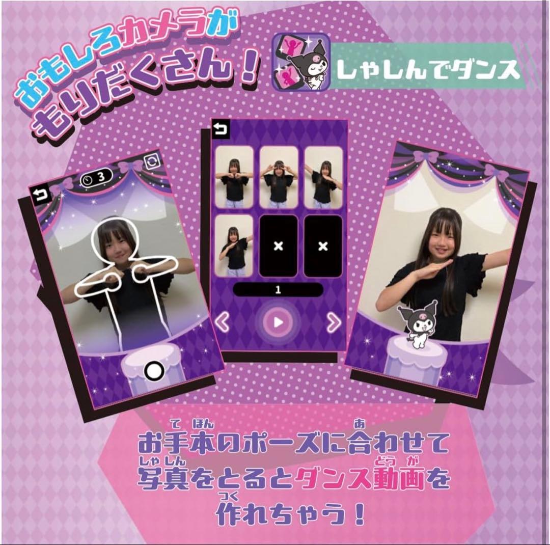 サンリオ Kuromi くろみ クロミ スマホ ワイド 60種遊び搭載