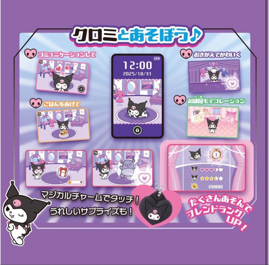 サンリオ Kuromi くろみ クロミ スマホ ワイド 60種遊び搭載