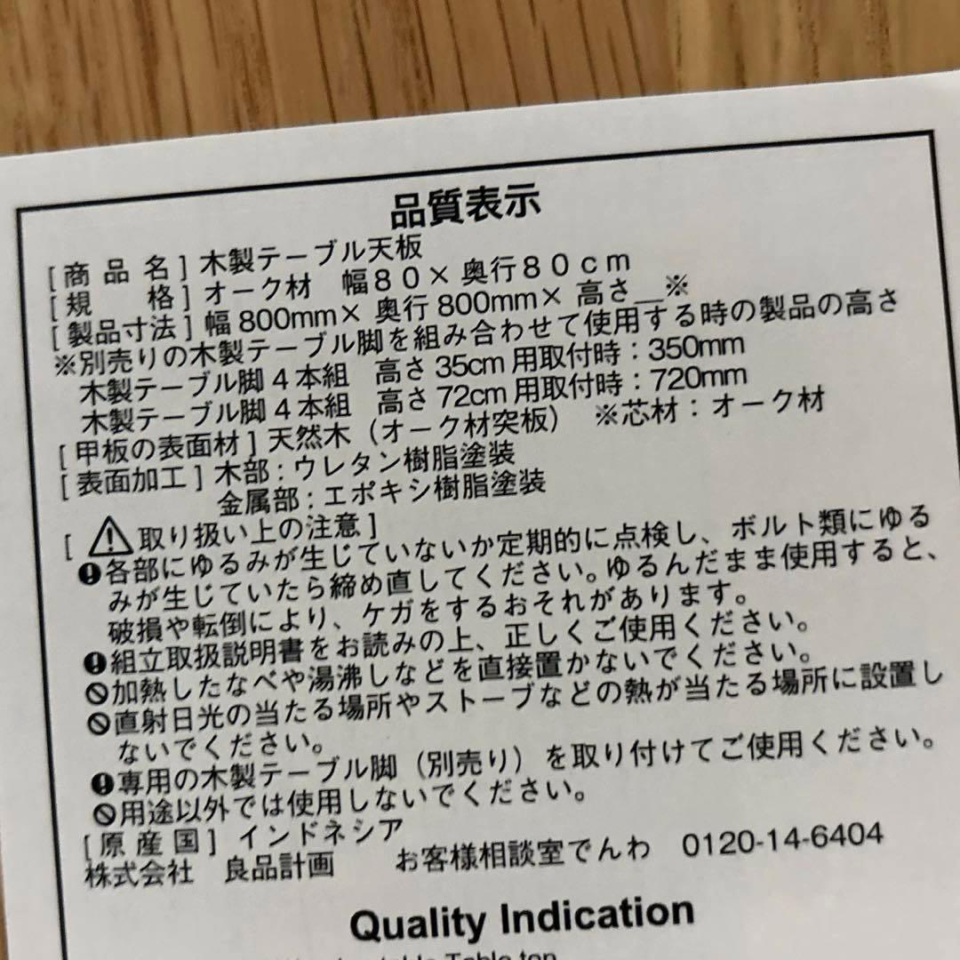 【美品】無印良品 板と脚でできた木製テーブル 正方形 テーブル