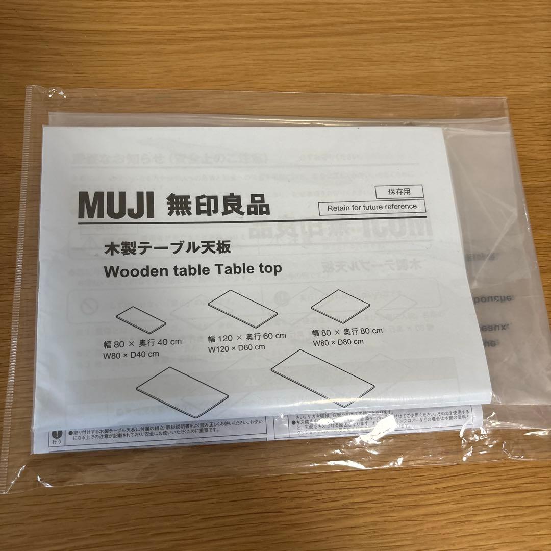 【美品】無印良品 板と脚でできた木製テーブル 正方形 テーブル