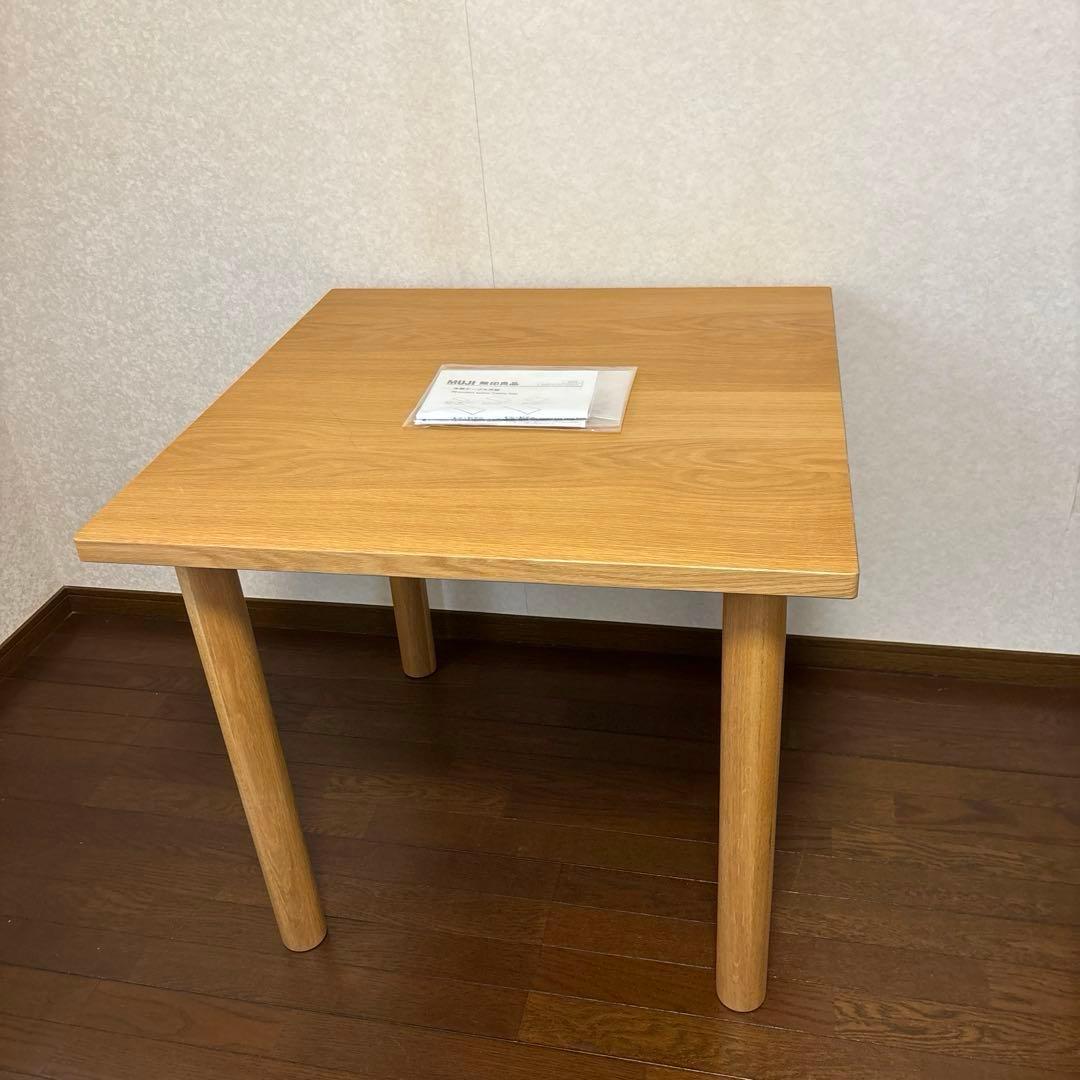 【美品】無印良品 板と脚でできた木製テーブル 正方形 テーブル