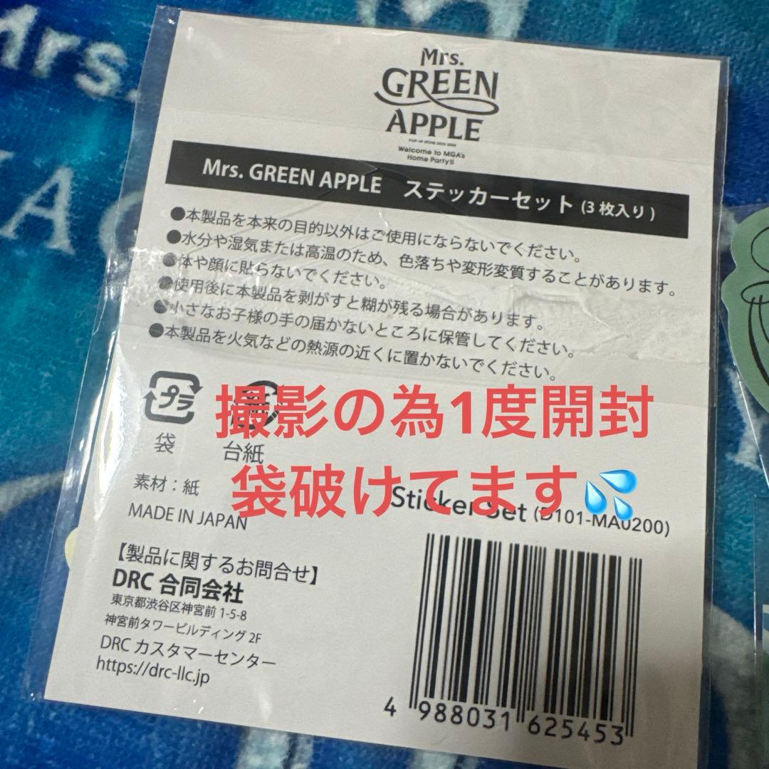 ミセスグリーンアップル　ステッカー　セット