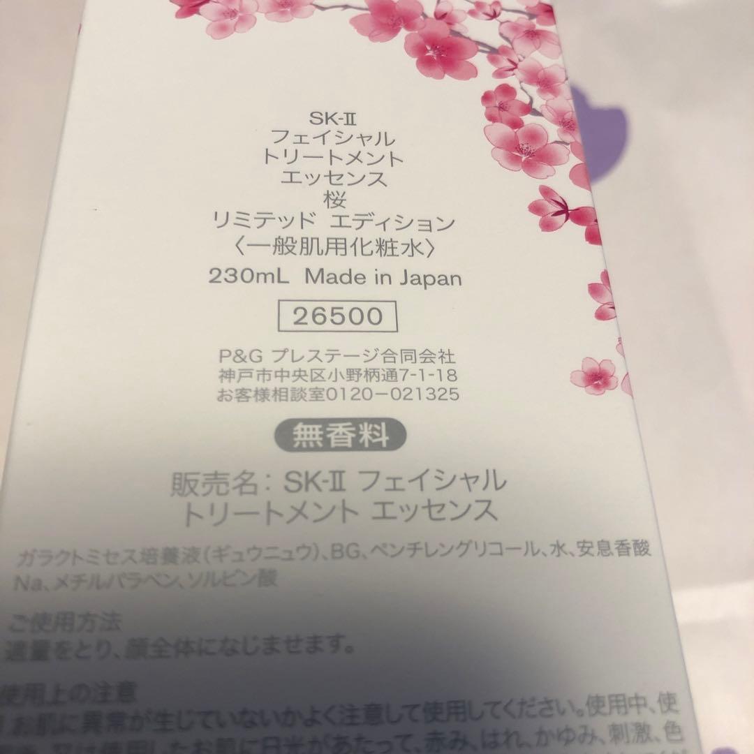 SK-II フェイシャル トリートメント エッセンス 230mL 桜