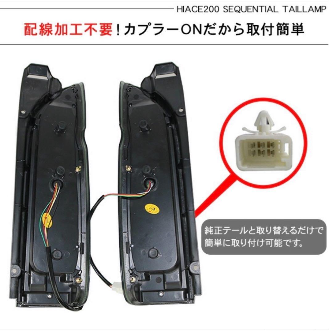 200系ハイエース　LEDテールランプ　レッド
