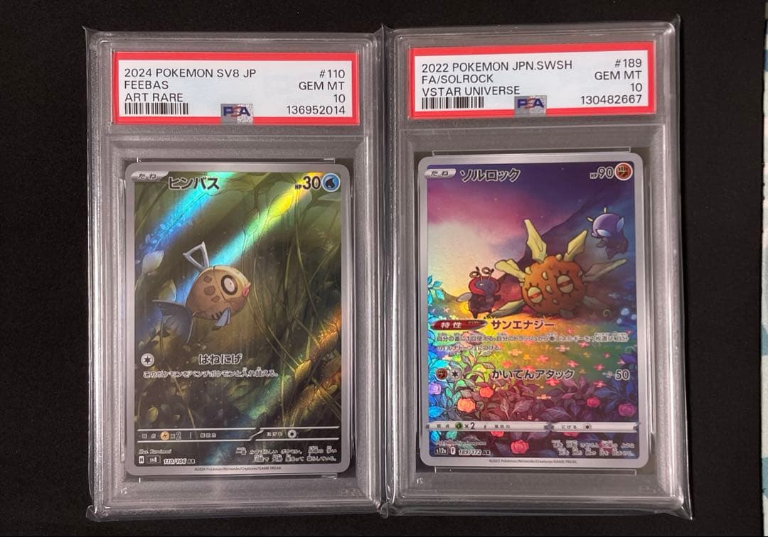 ソルロック ヒンバス　ar psa10