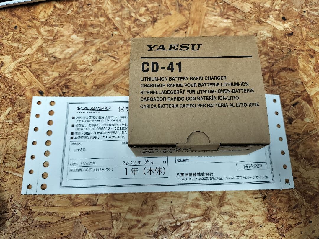 YAESU FT5D デュアルバンドトランシーバー