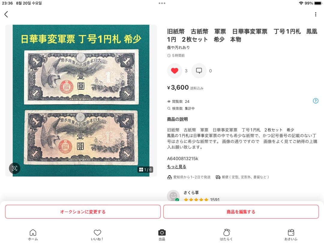 旧紙幣　5点まとめ　ちゅんちゃん