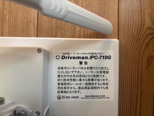 【オマケ付】 IPC-710G ソーラー防犯カメラ＋人感センサーライト
