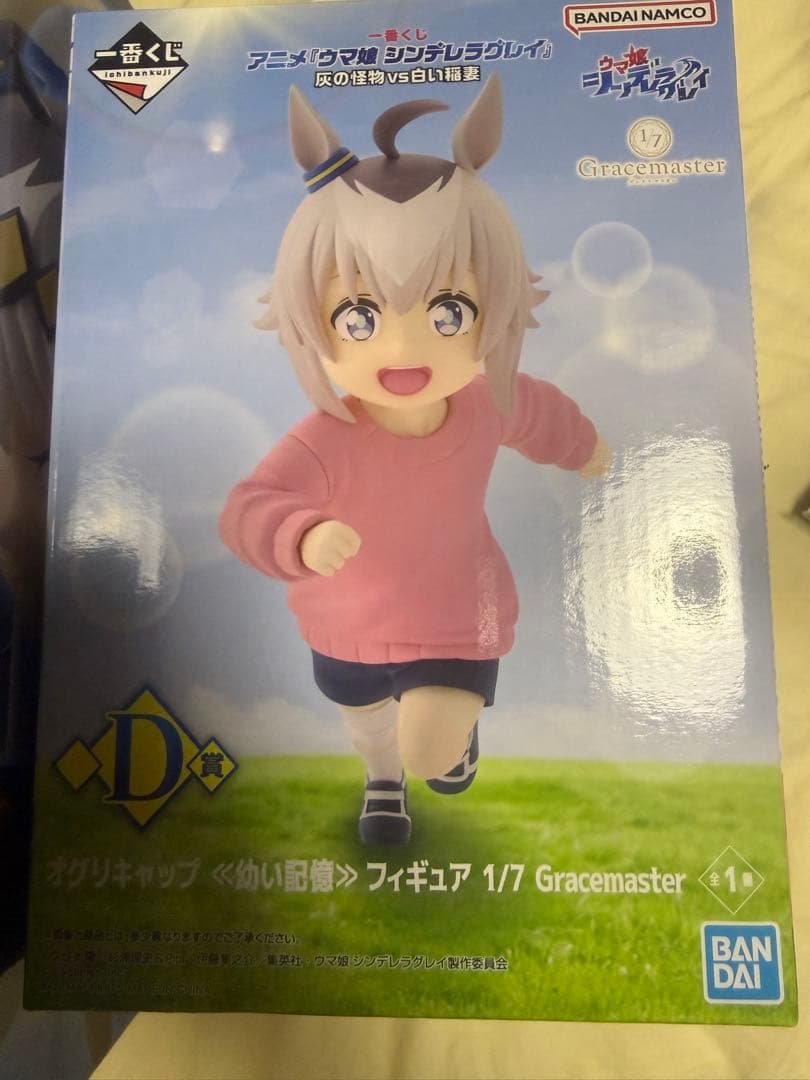 ウマ娘　シンデレラグレイ　一番くじ　オグリキャップセット