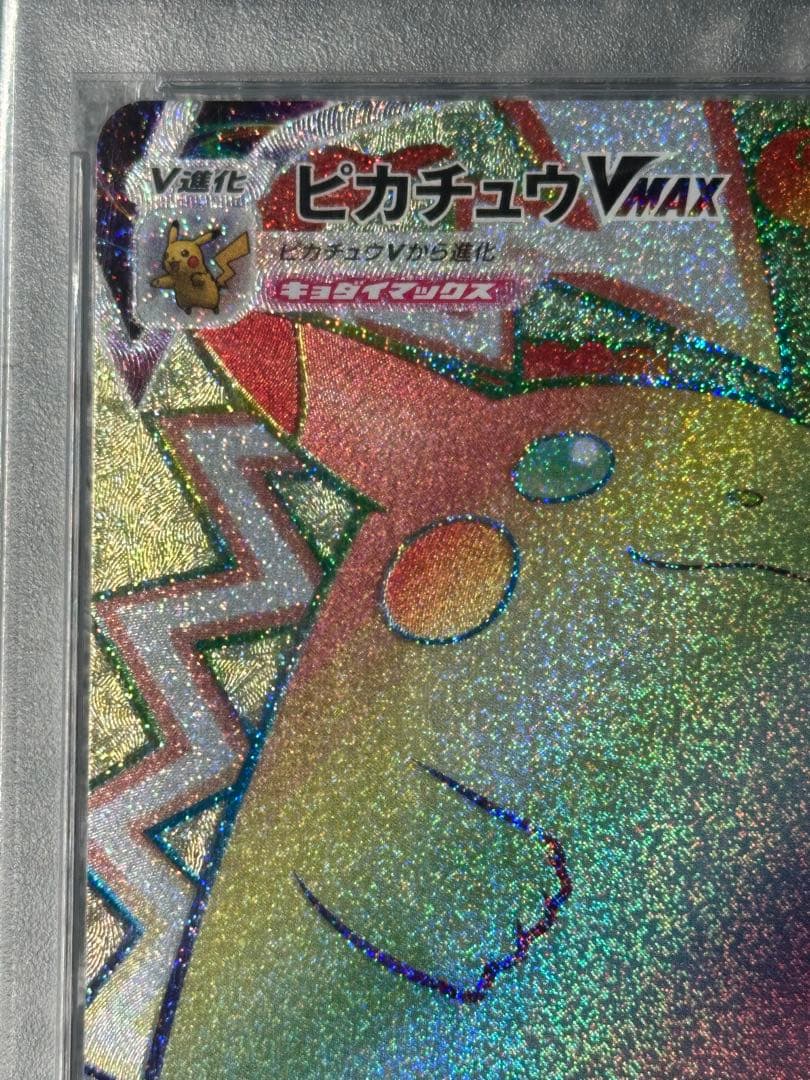 【希少】ピカチュウVMAX HR 114/100 PSA10