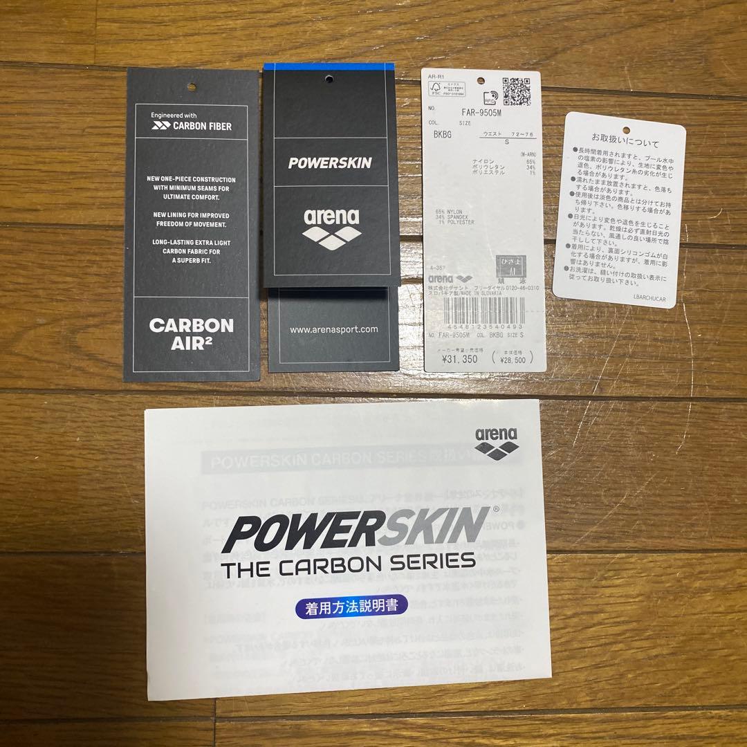 パワースキンカーボンエア2 arena