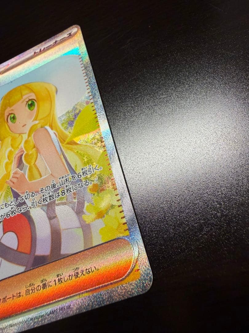 ま*さ様 ポケモンカード リーリエの決心 091/063 SAR