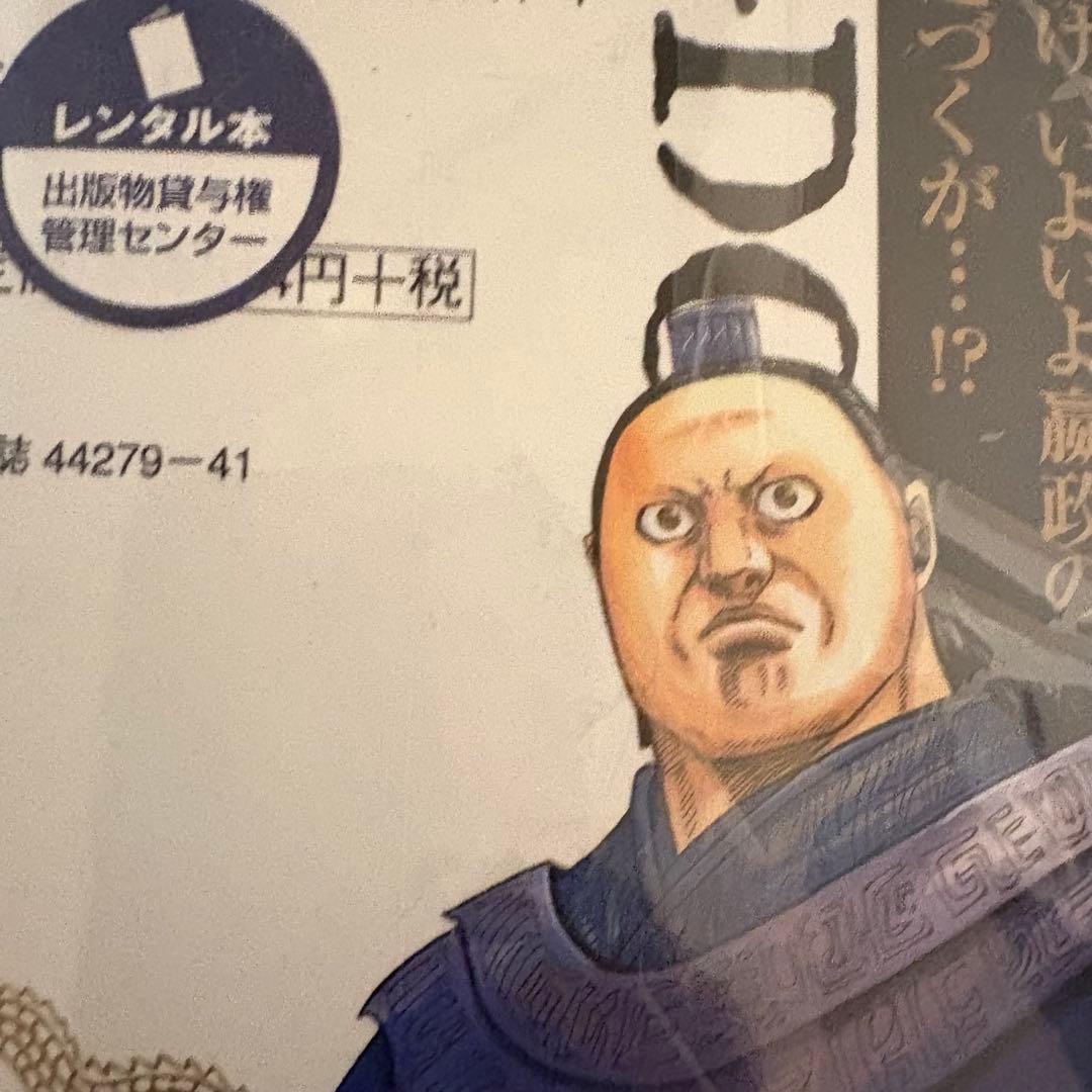 キングダム　1〜77巻セット　A2612