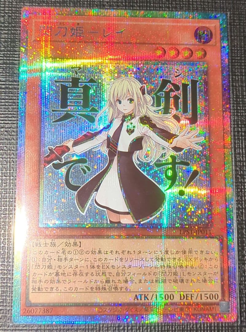 遊戯王 閃刀姫レイ プリズマ