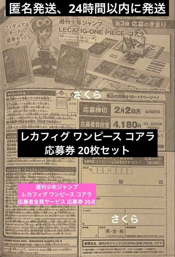 匿名発送 週刊少年ジャンプ 応募者全員サービス 第3弾 応募券 20点