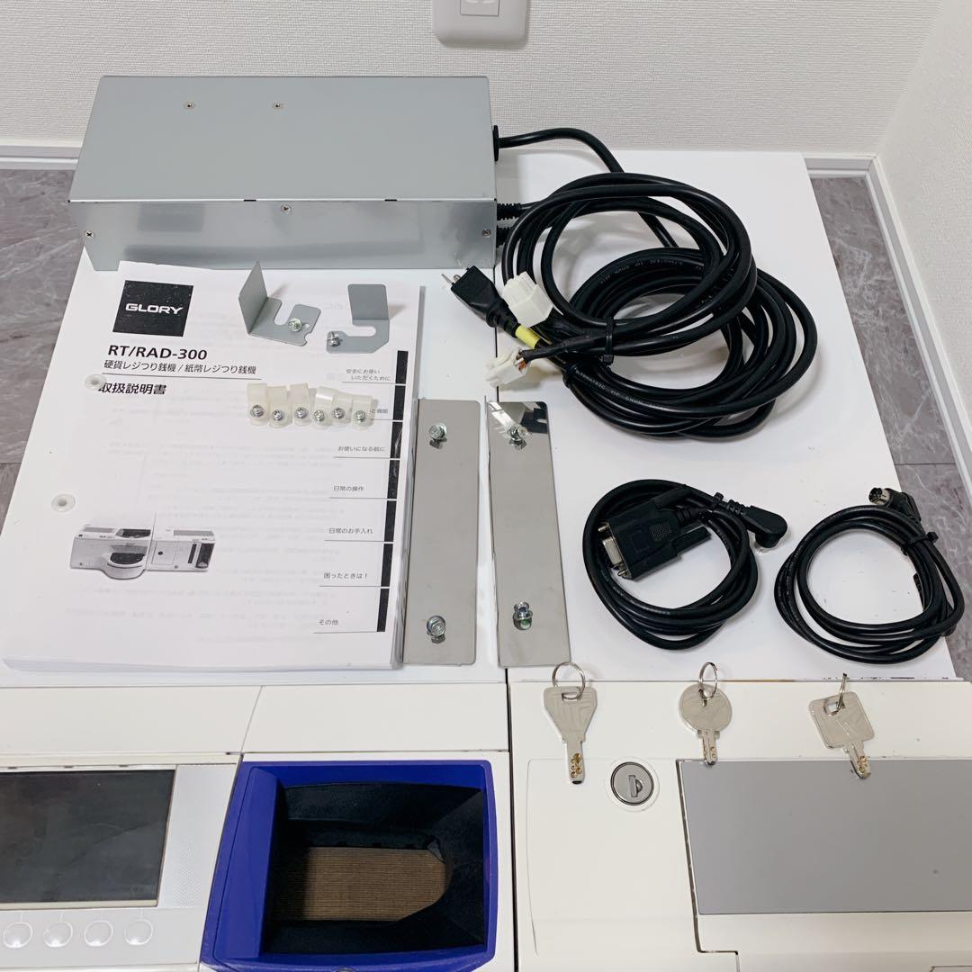げん【新紙幣使用可・保証付き】GLORY製 RT-300 RAD-300