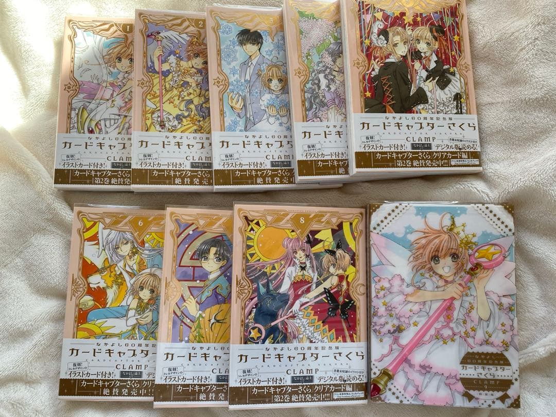 【美品】カードキャプターさくら なかよし60周年記念版 特装版 全9巻セット