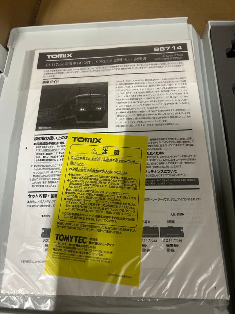 TOMIX Nゲージ 117-7000系 WEST EXPRESS 銀河 6両