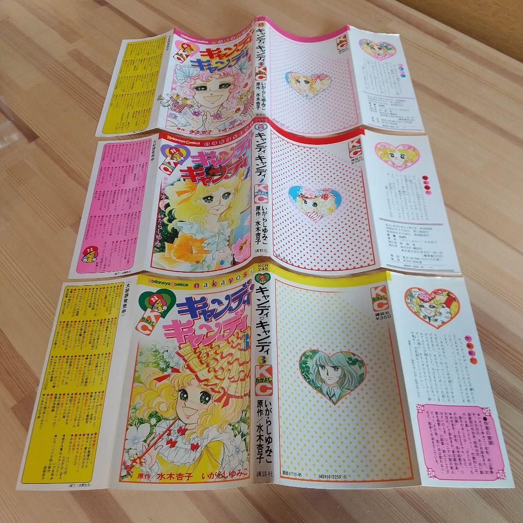 キャンディキャンディ　全9巻　黒文字統一　並上Aセット　いがらしゆみこ　水木杏子