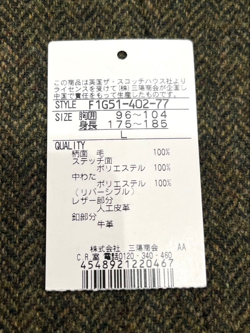 ★新品★THE SCOTCH HOUSE リバーシブル中綿ベスト メンズ L