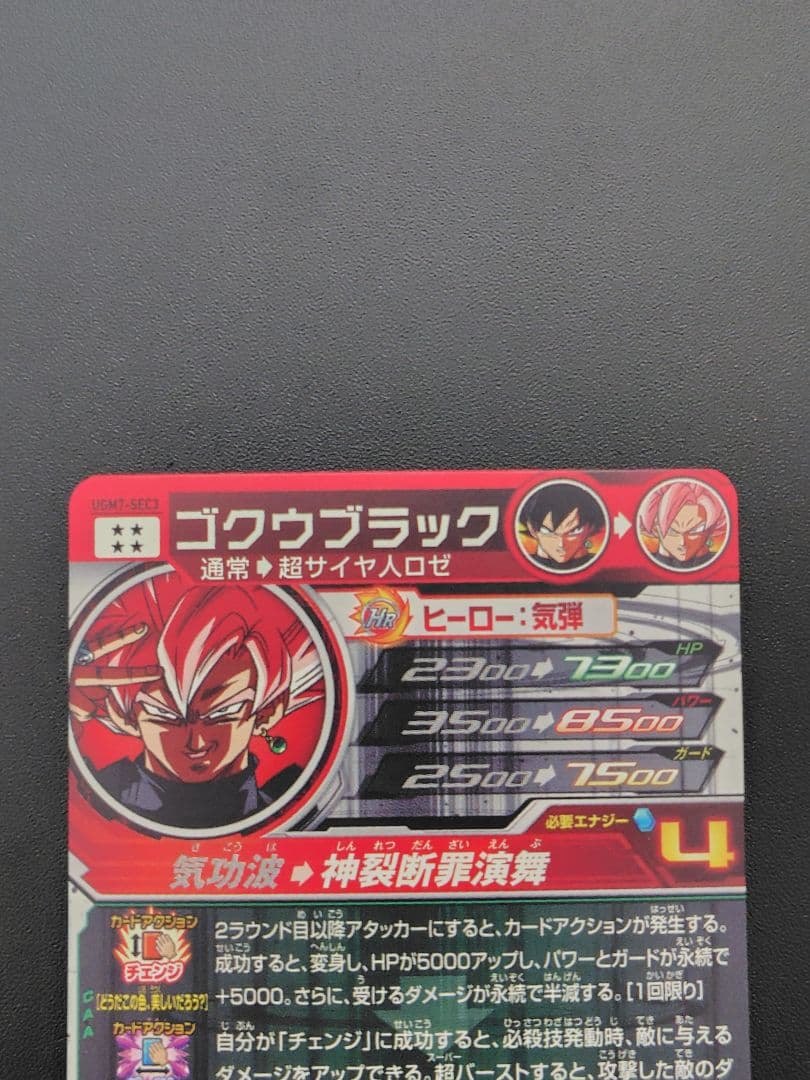 スーパードラゴンボールヒーローズ UGM7弾のURとSECセット