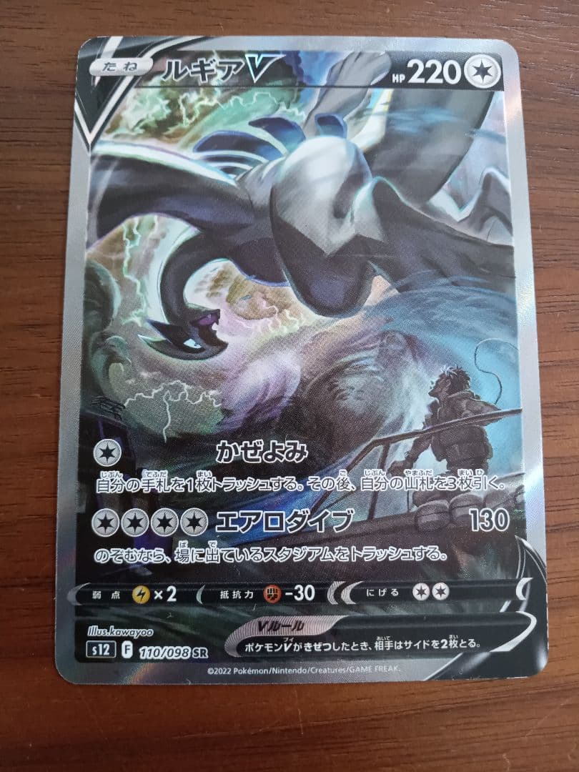 ルギアV　1枚②　s12 110/098