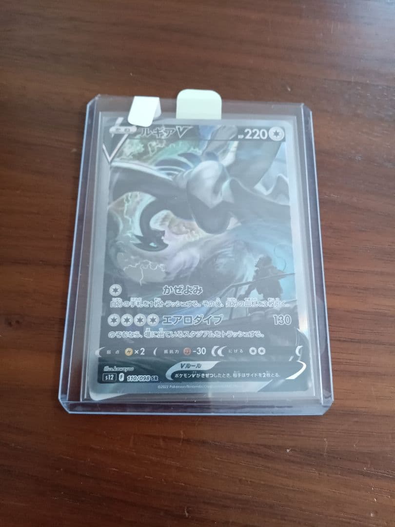 ルギアV　1枚②　s12 110/098