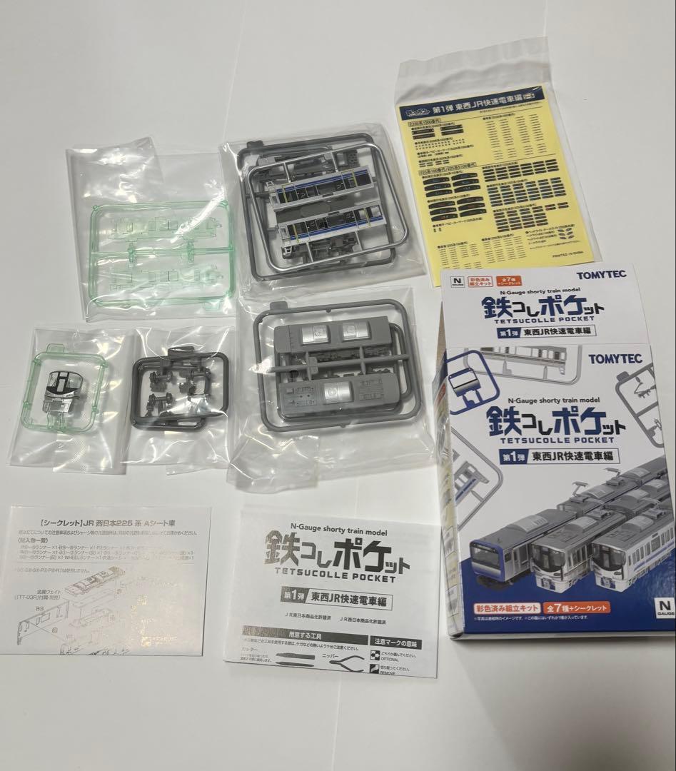 鉄コレポケット　シークレット225系Aシート