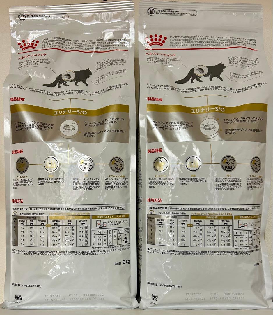 ロイヤルカナン 猫用 ユリナリーS/O 2kg 2袋セット