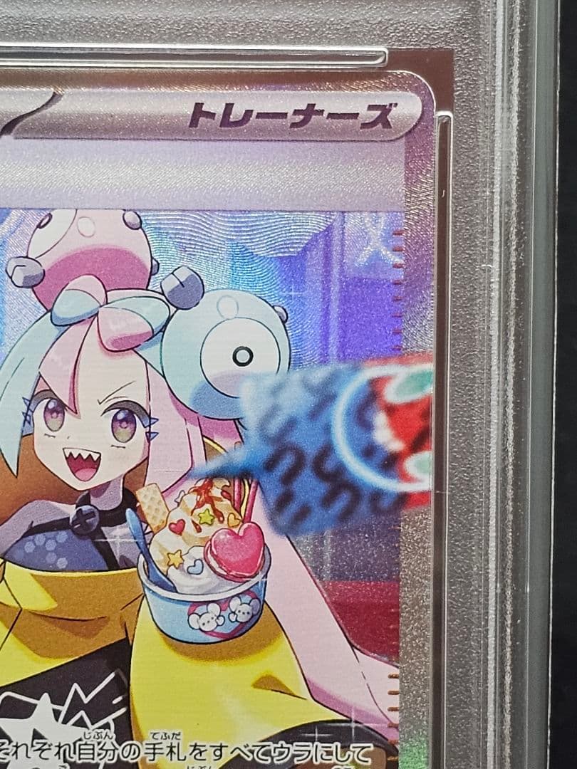 200 ポケモンカード　ナンジャモ SAR PSA9