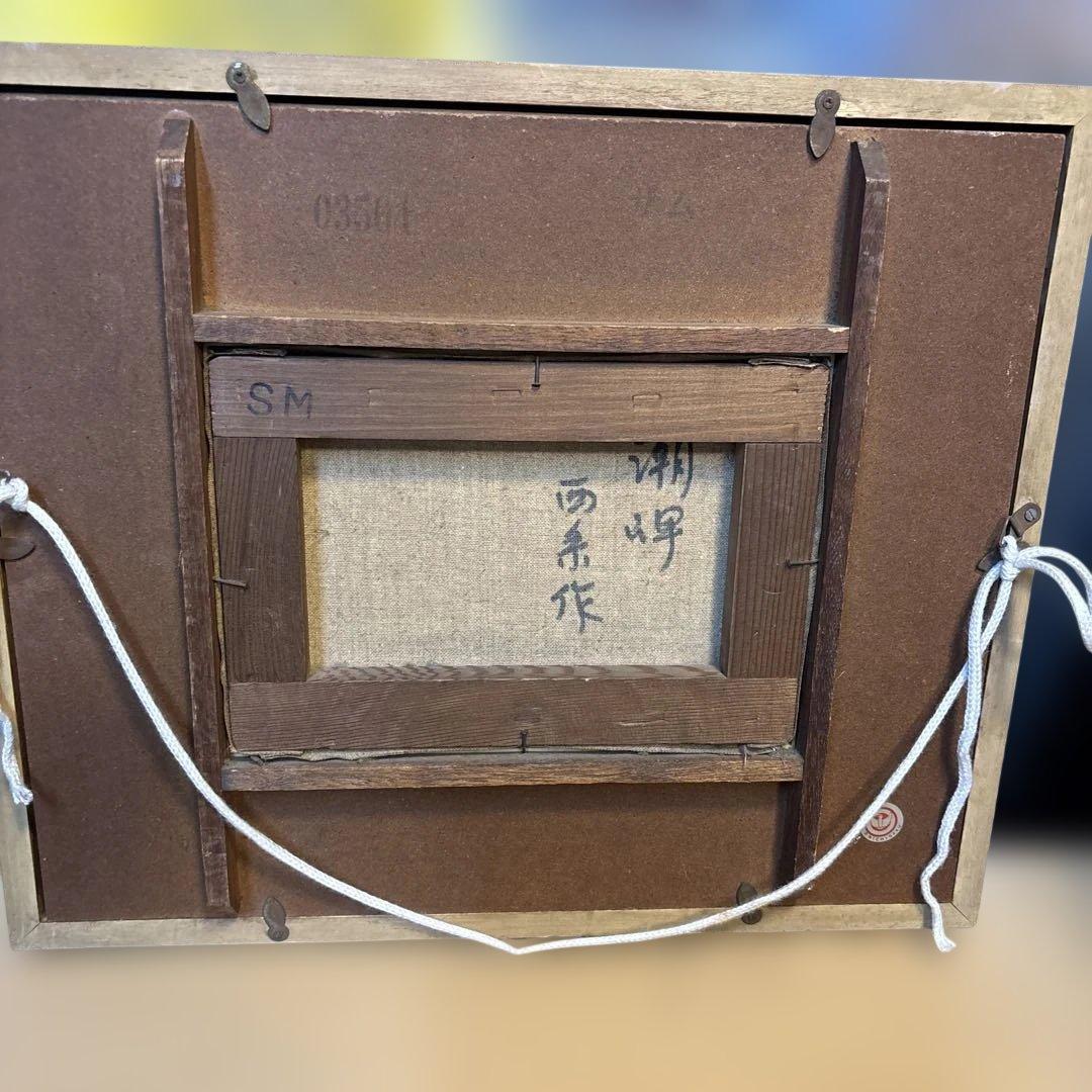 油彩画 灯台と海岸の風景 中サイズ　潮岬　西糸作　QW4652