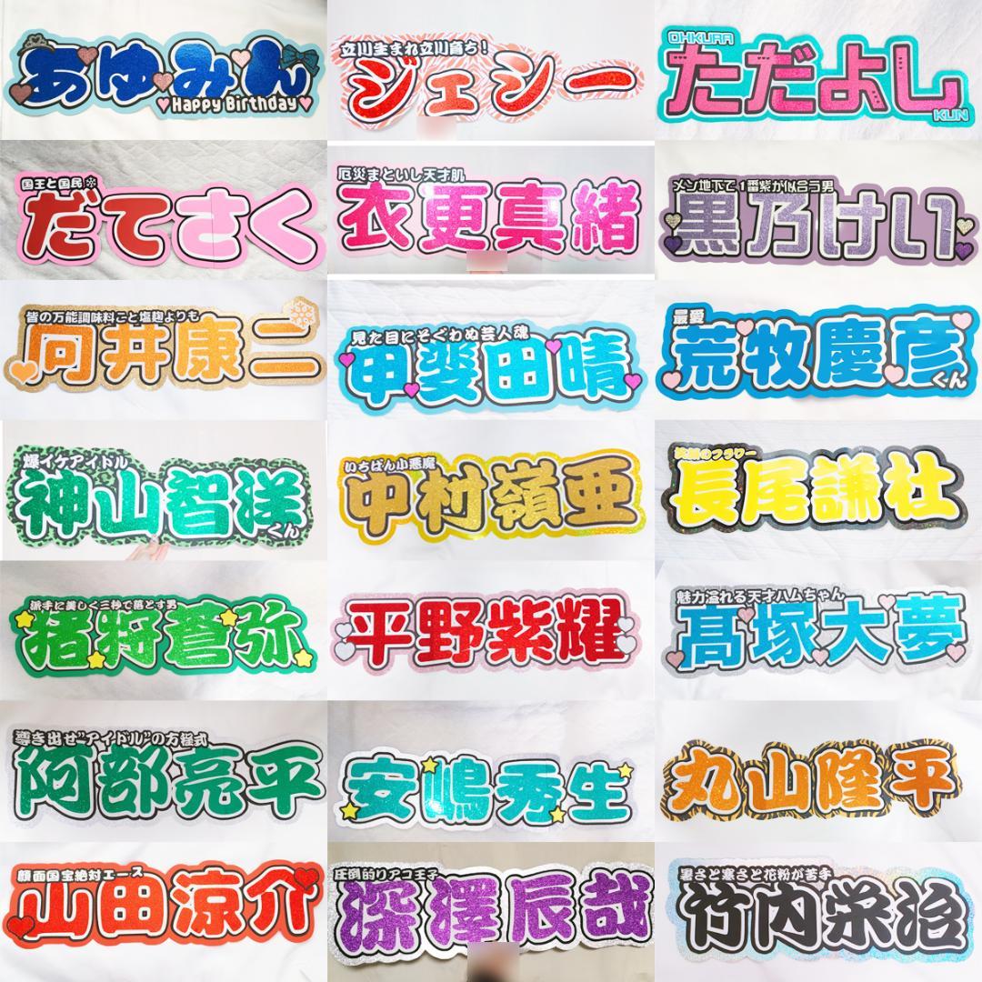 【お急ぎ代無料】【001】お名前うちわ文字 ネームボード オーダー受付中②