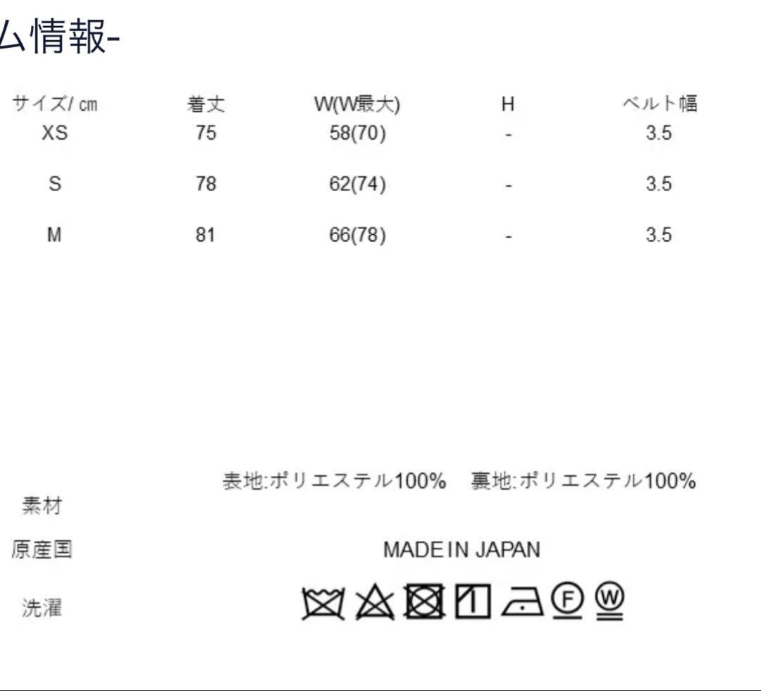SEVEN TEN ソフトボーンタフタスカート　オフホワイト Sサイズ　美品
