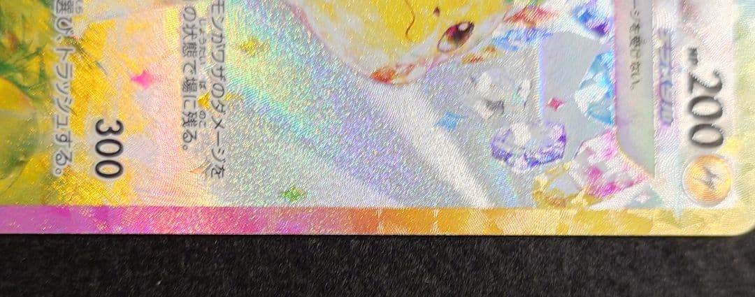 ま*N様 超電ブレイカー　ピカチュウex　SAR