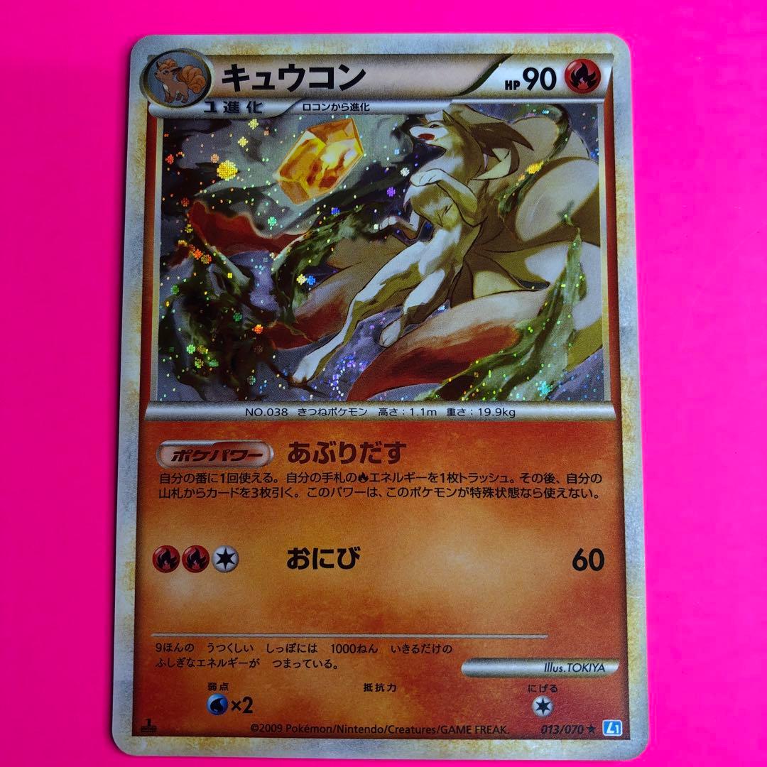 ポケモンカード　キュウコン　HP90 初版　013 L1