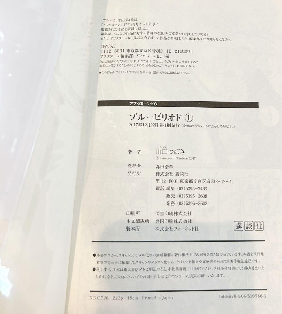 ブルーピリオド 既刊17巻 初版 帯付き 全巻セット