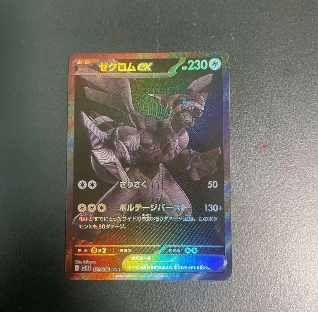 ゼクロム EX 174 bwr