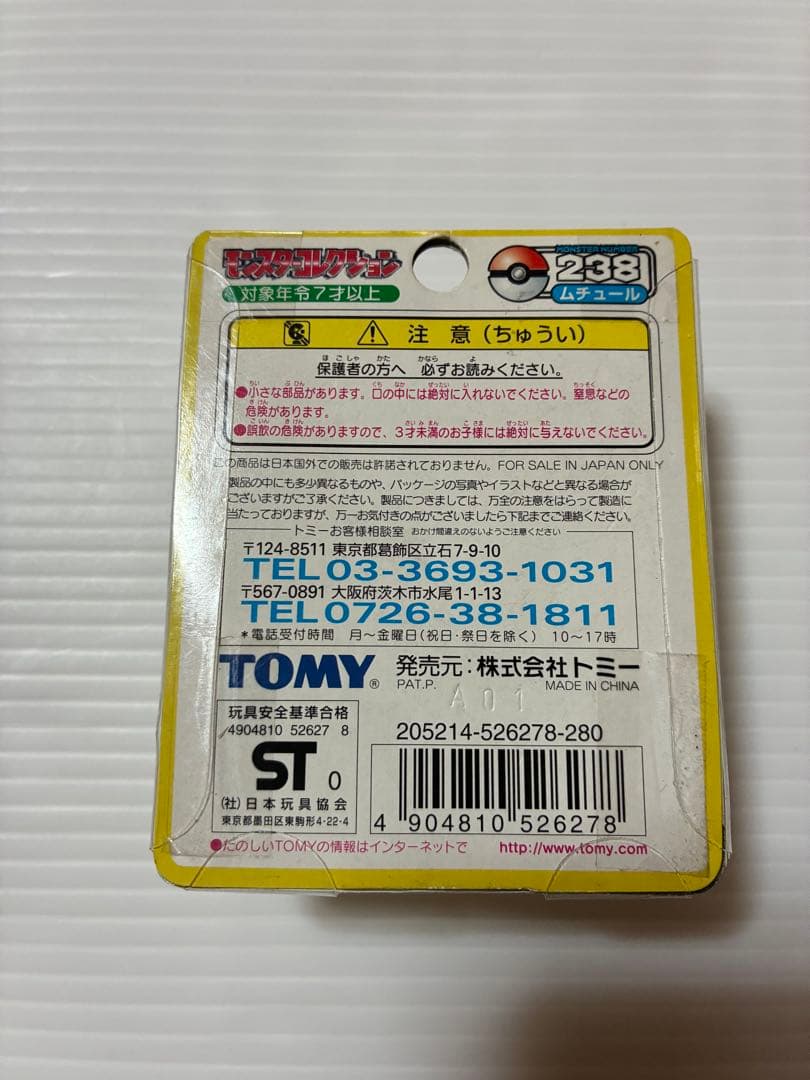 未開封品　未使用品　希少品　モンコレ　初期モンコレ　セット