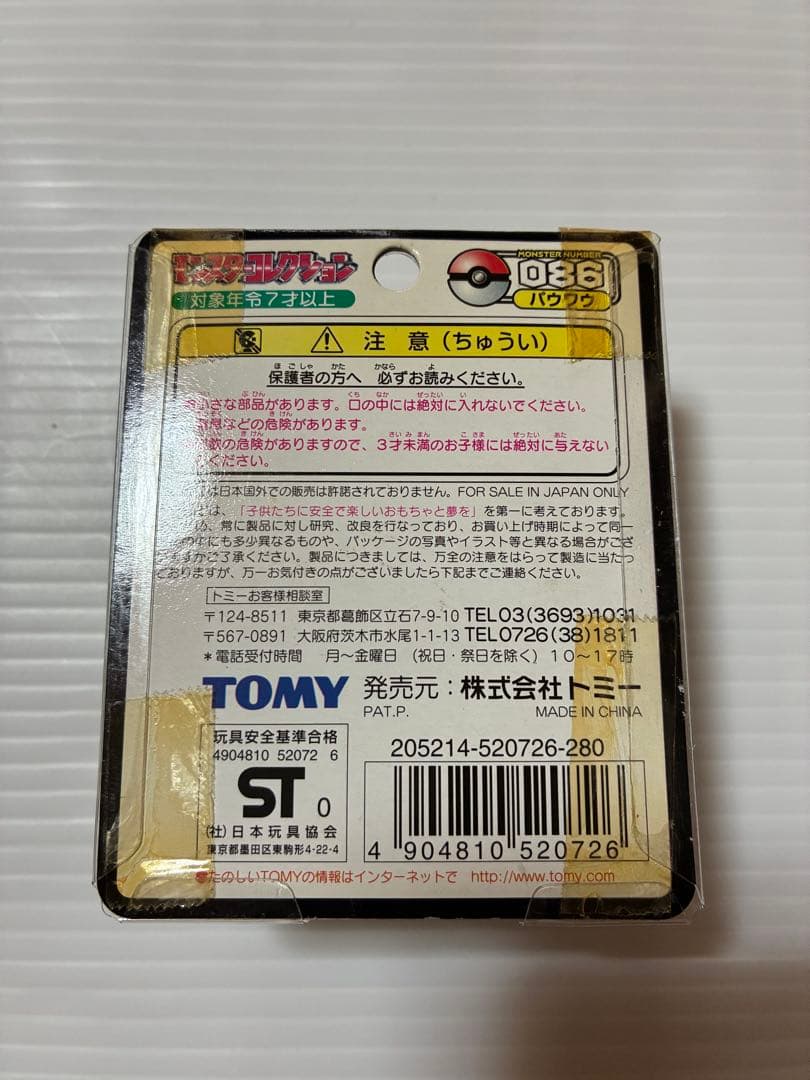 未開封品　未使用品　希少品　モンコレ　初期モンコレ　セット