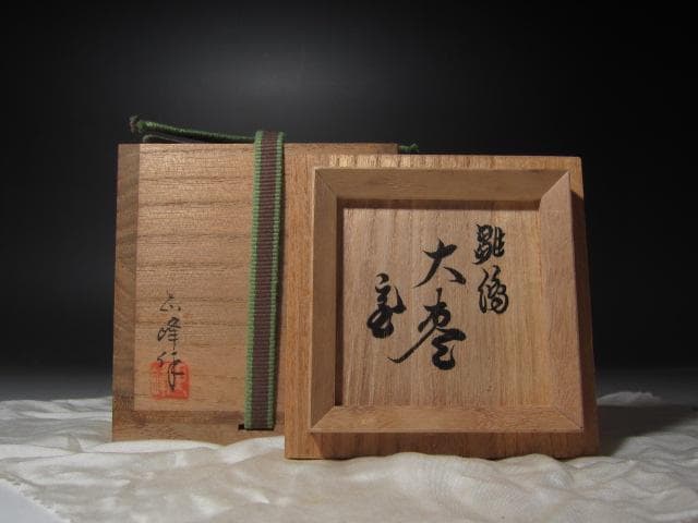 ★　牧野正峰　雛絵大棗　裏千家　十五代　鵬雲斎の花押がございます★x365