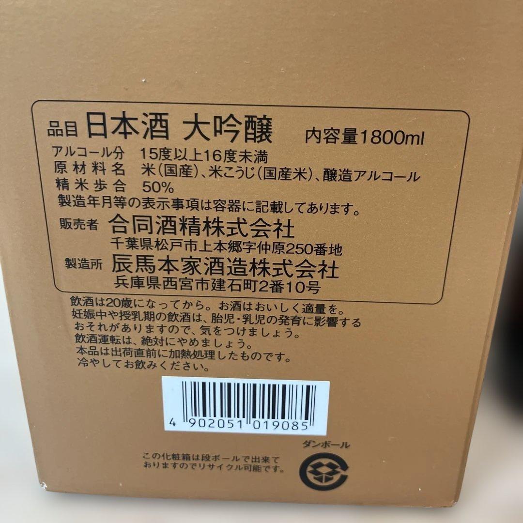 未開封1800ml幻の酒 天下の春 日本酒 金色の箱入り
